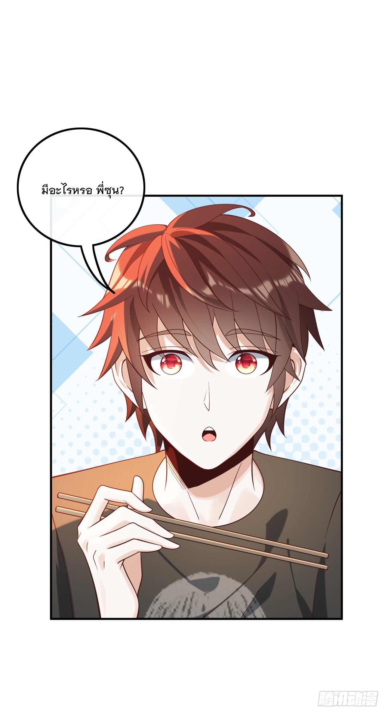 เกิดใหม่เป็นราชาแห่งวงการบันเทิง ตอนที่ 20 หน้า 22