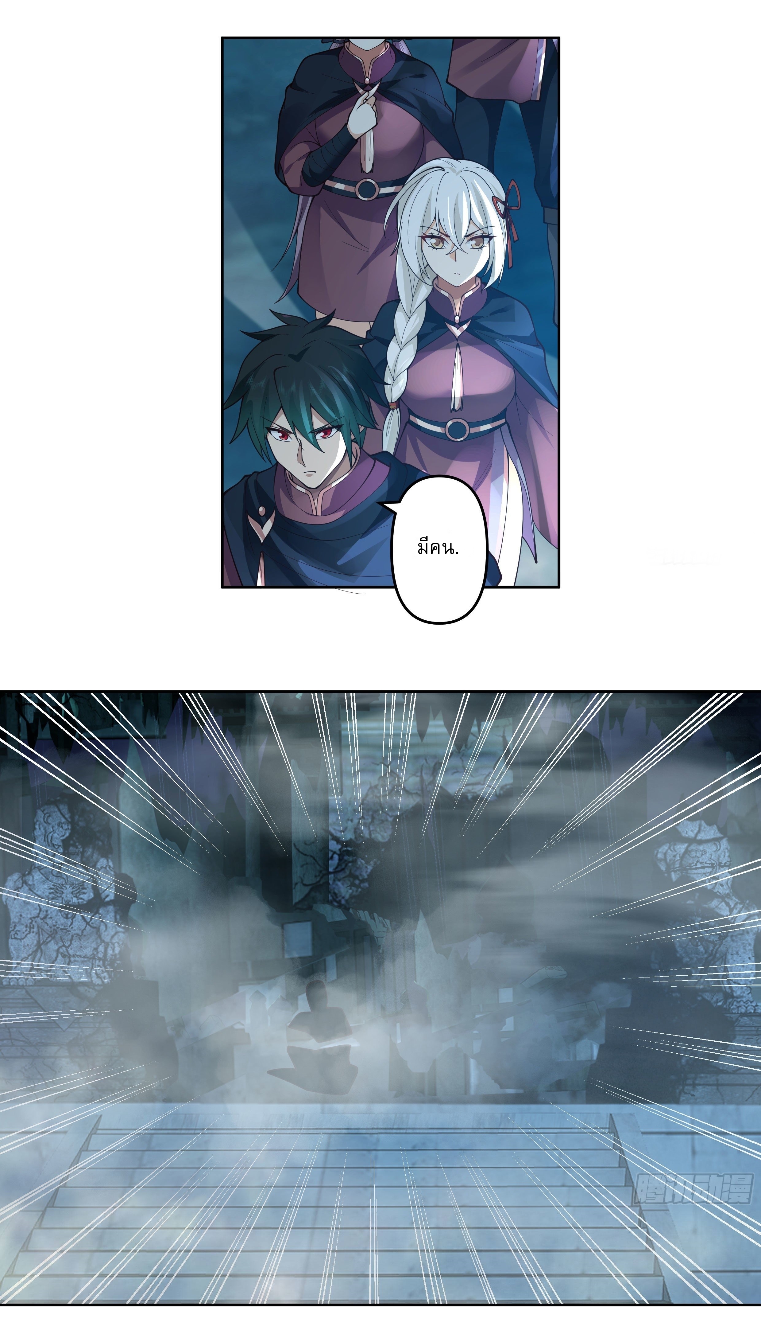 I Will Bury The Gods ข้าจะล้างบางเหล่าทวยเทพ ตอนที่ 27 หน้า 4