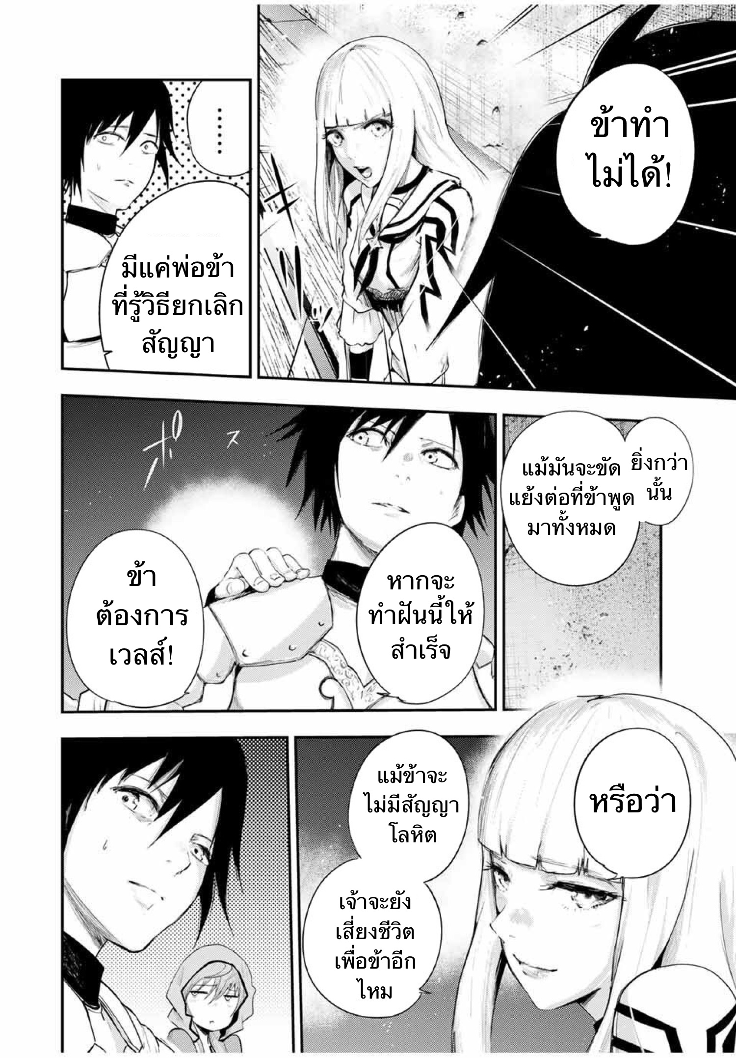 Dorei Tensei Sono Dorei Saikyou no Moto Ouji ni Tsuki ตอนที่ 25 หน้า 6