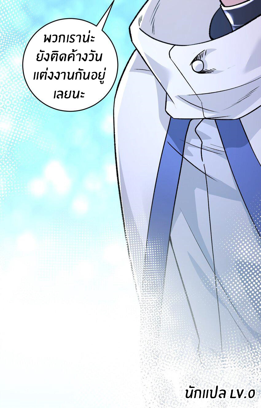 Immortal Me And Eldritch Wife ตอนที่ 60 หน้า 35