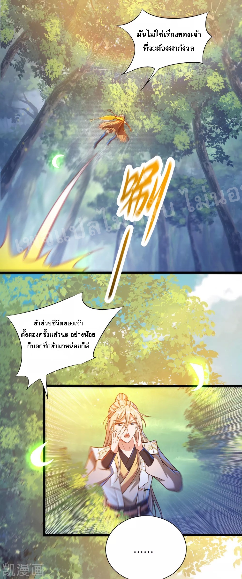 |.การหวนคืนราชันย์เทพสวรรค์ (จบแล้ว) ตอนที่ 30 หน้า 8