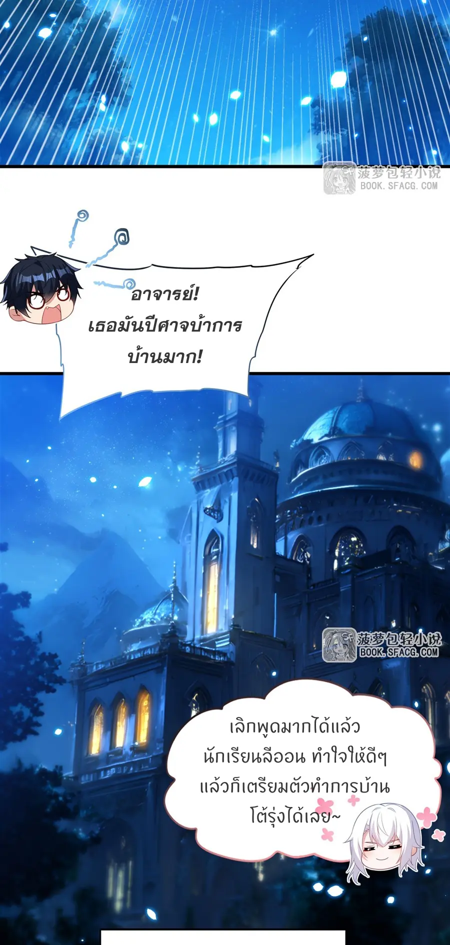 Shut Up, Evil Dragon! I don't want to raise a child with you anymore ตอนที่ 45 หน้า 25
