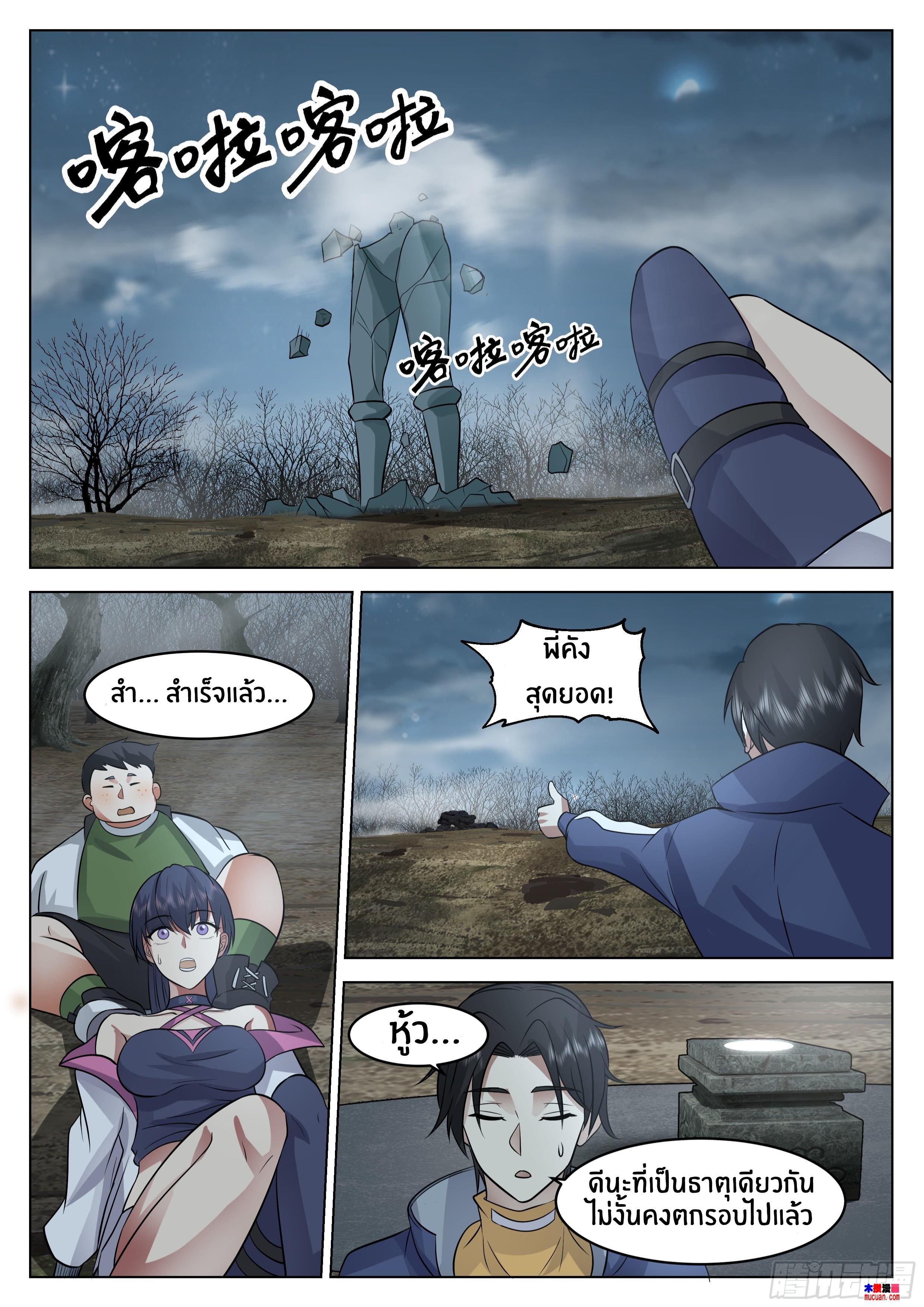 The Supreme Way ตอนที่ 75 หน้า 16