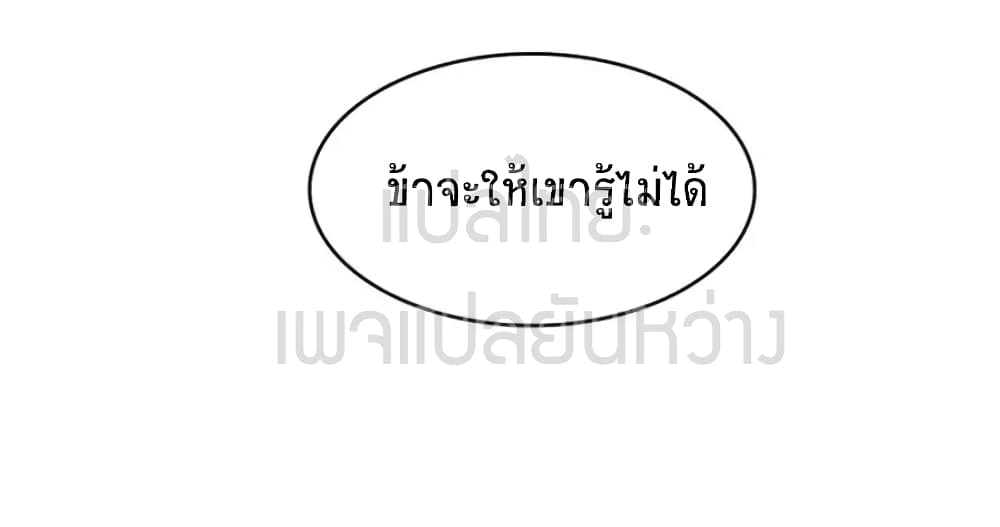 ปล่อยให้เทพเขาคุยกัน ตอนที่ 14 หน้า 6