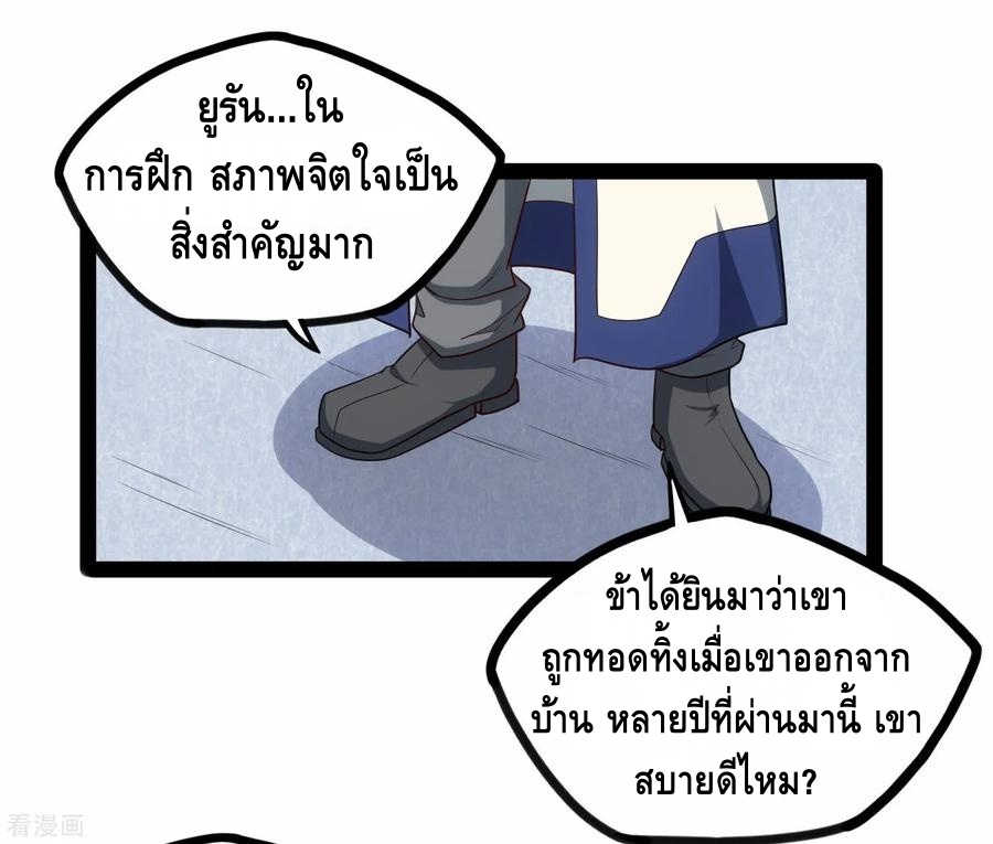 เหยียบย่ำแม่น้ำอมตะ ตอนที่ 92 หน้า 31