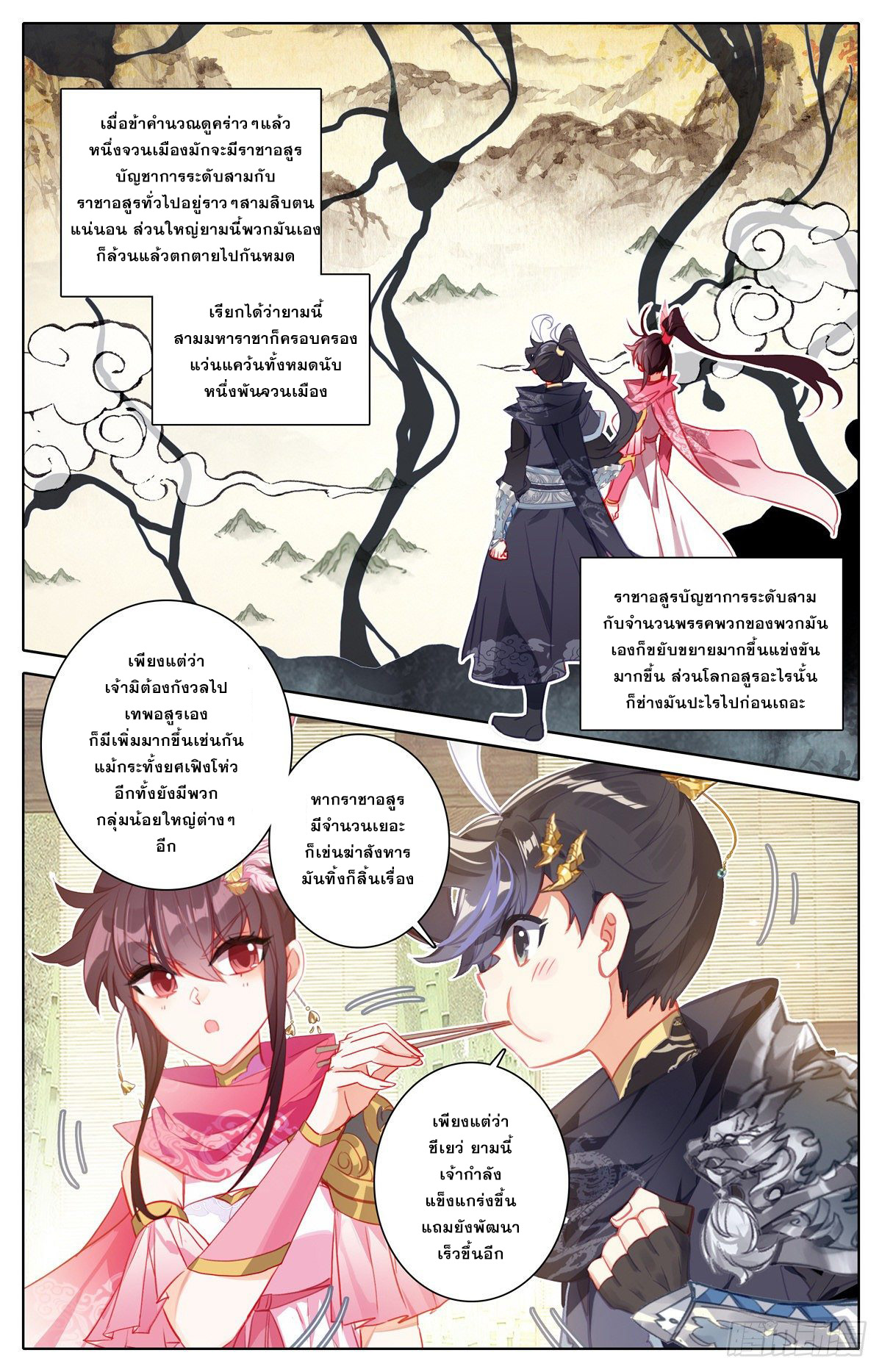 Azure Legacy (ทันจีน) ตอนที่ 130 หน้า 14