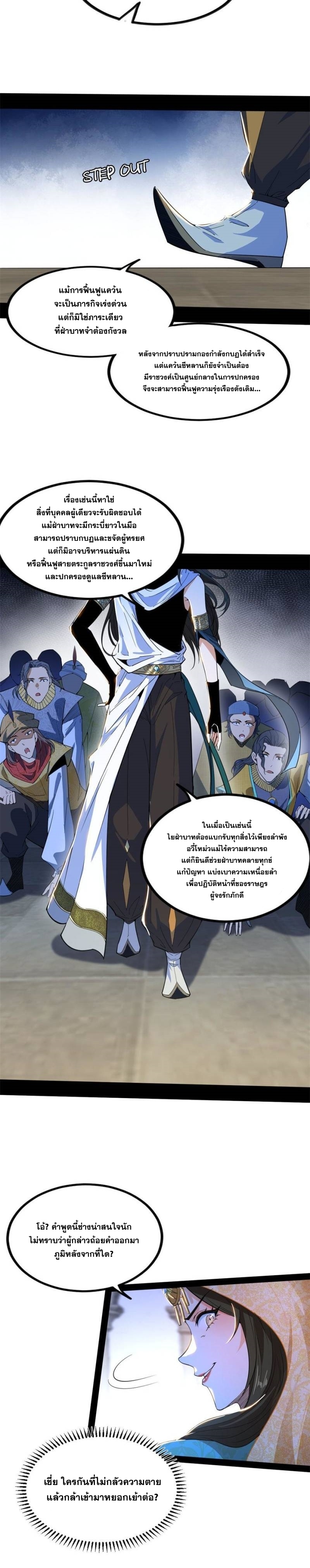 I'm an Evil God ข้าคือจักรพรรดิปีศาจ ตอนที่ 343 หน้า 15
