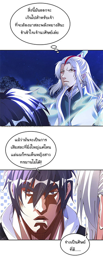 อาจารย์ของผม โคตรจะเทพ (My Master Is A God Of Cultivators) จบ ตอนที่ 44 หน้า 15
