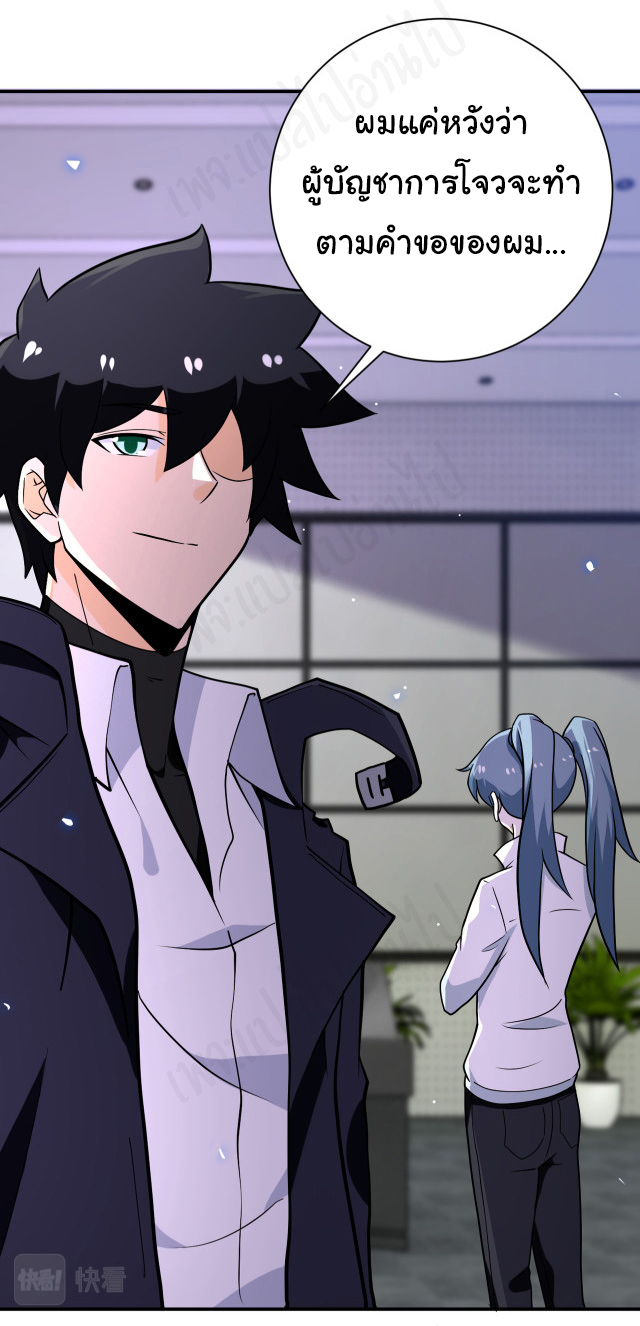 Apocalyptic Super System ตอนที่ 256 หน้า 27