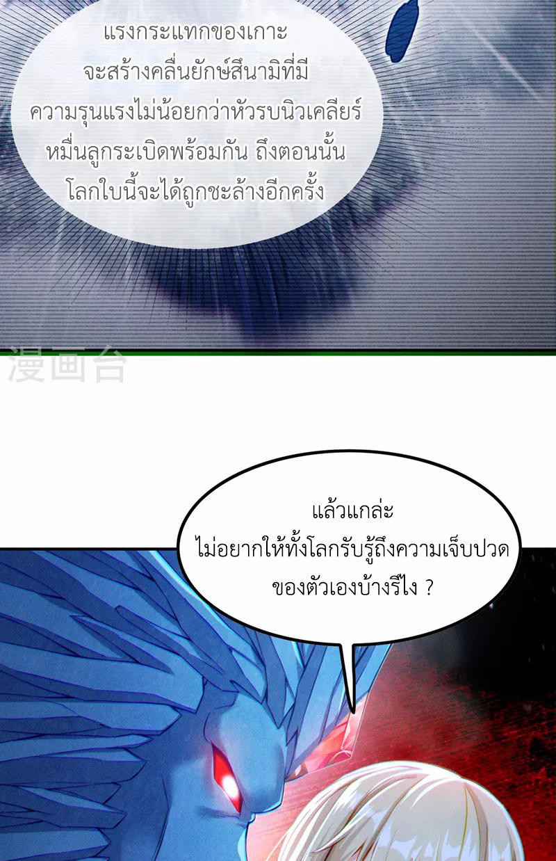 (จบ) Cultivate Immortality in The World of Superpowers (ปรมาจารย์ผู้ฝึกตนในโลกฮีโร่) ตอนที่ 49 หน้า 20