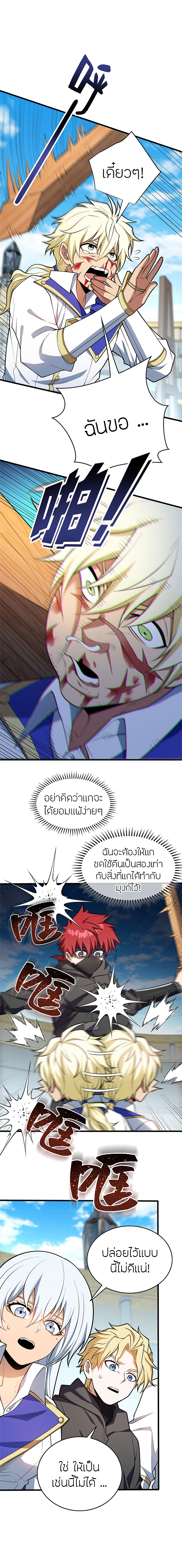 การกลับชาติมาเกิดของมังกร ตอนที่ 33 หน้า 10