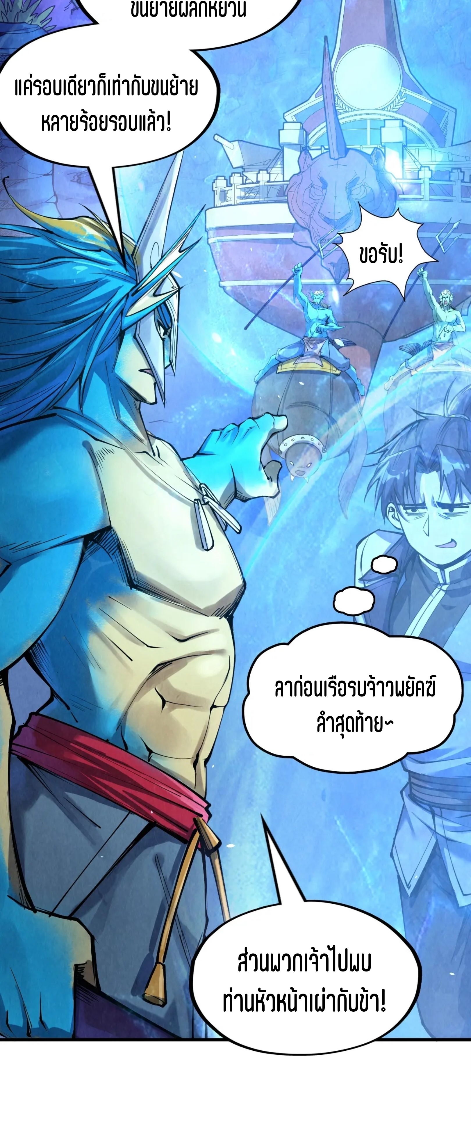 มหาเทพนิรันดร์กาล ตอนที่ 89 หน้า 7