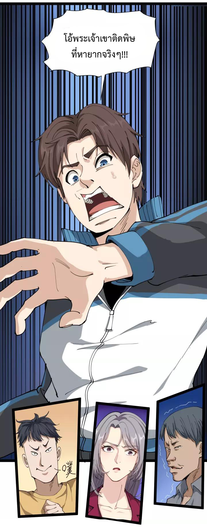 หมอเกรียนเซียนพิษ ตอนที่ 19 หน้า 25