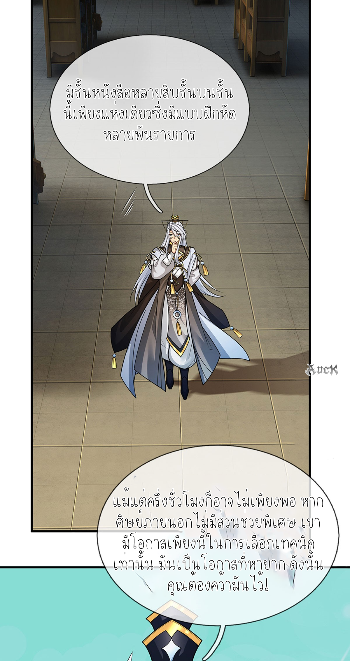 ปลุกร่างกาย ฉันอมตะ ตอนที่ 4 หน้า 7