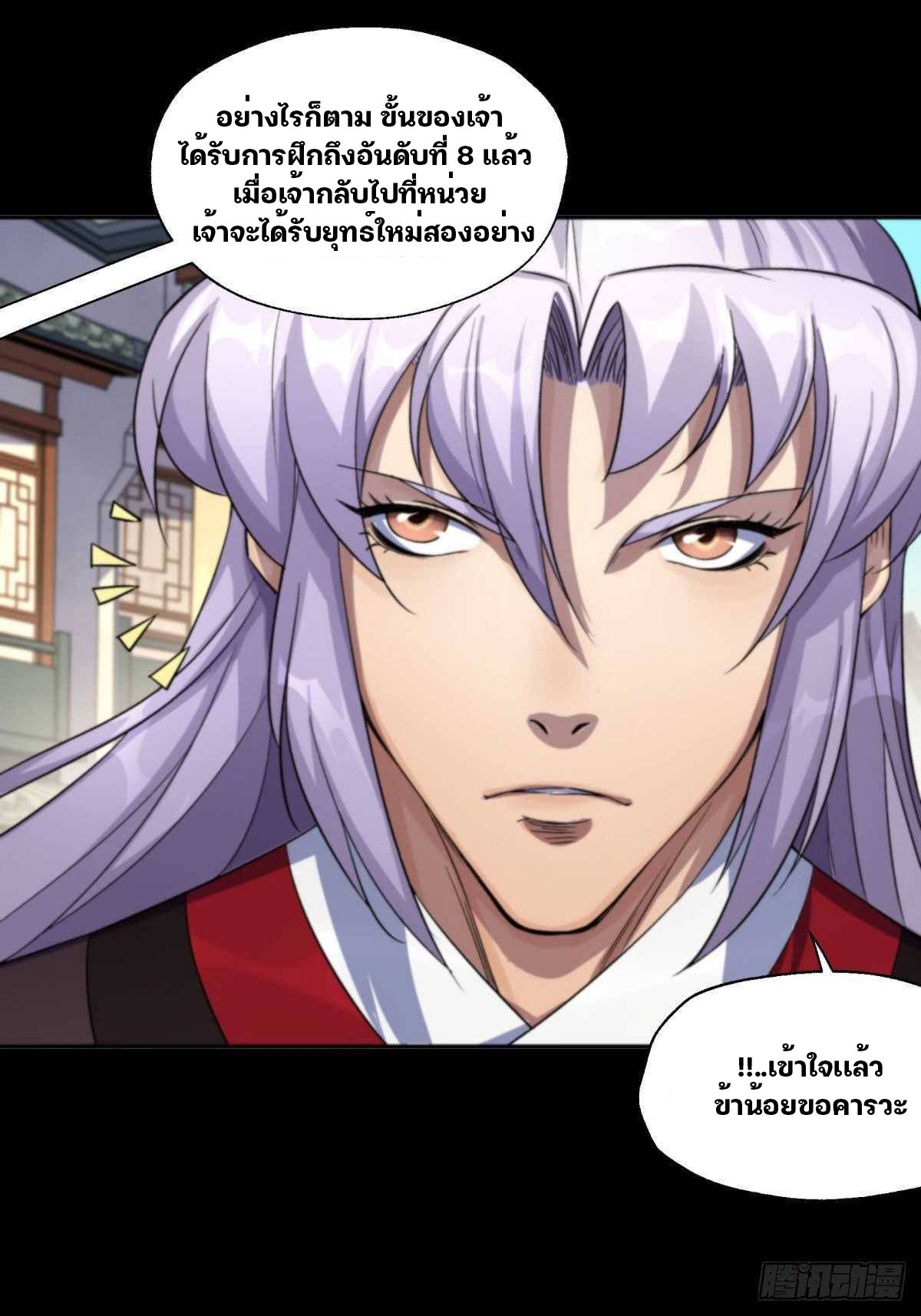 มหาปราชญ์ผู้ยิ่งใหญ่ ตอนที่ 11 หน้า 11