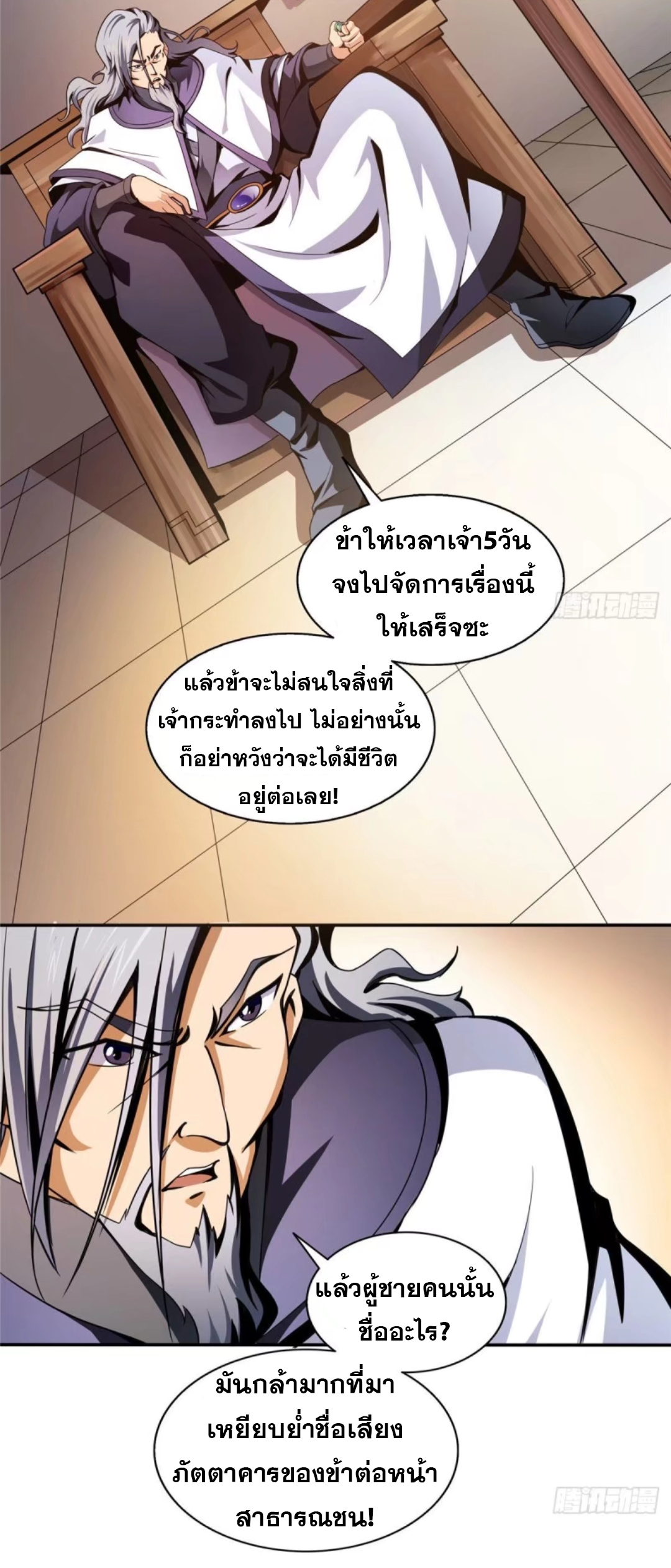 Library Of Heaven's Path ตอนที่ 25 หน้า 4