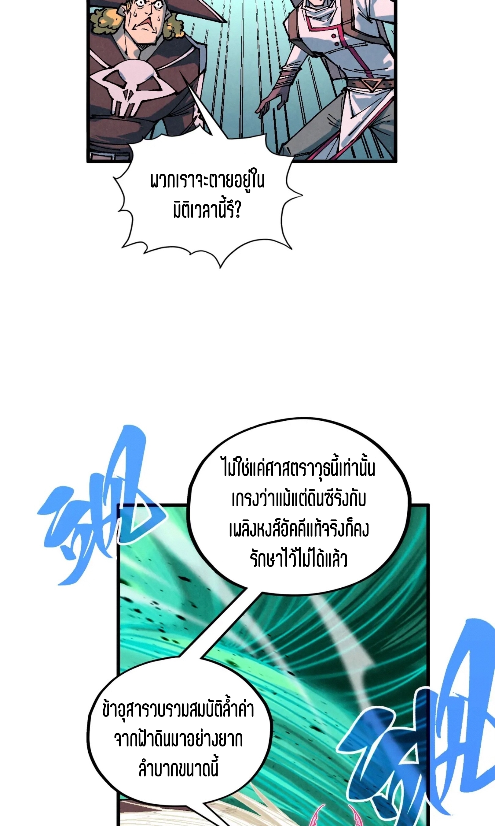 มหาเทพนิรันดร์กาล ตอนที่ 294 หน้า 65