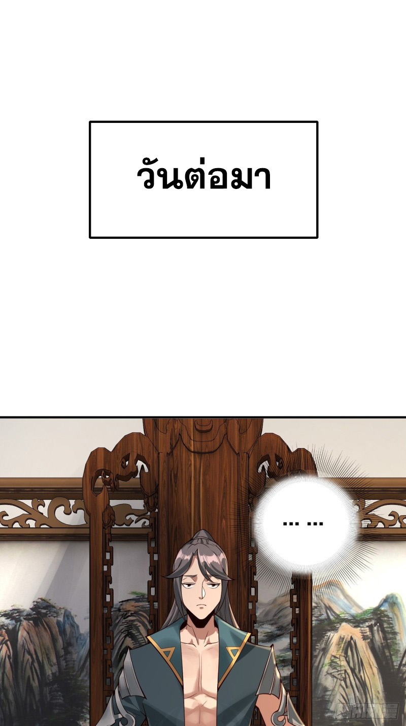 เจ้านิกายภาคบังคับ ตอนที่ 2 หน้า 62