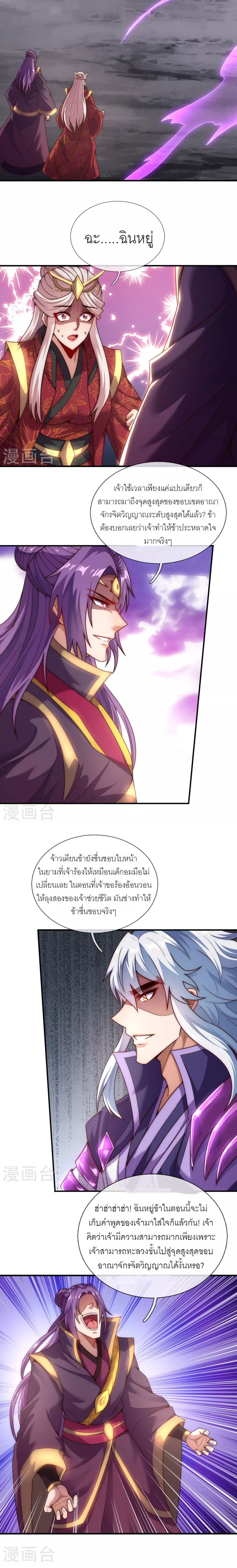 (ชนจีน) The Heavenly Conqueror ตอนที่ 58 หน้า 10