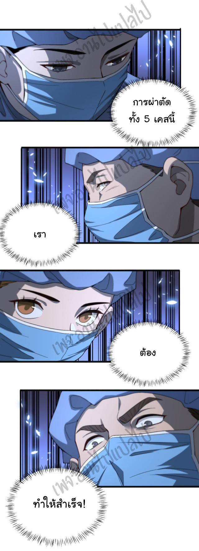 สุดยอดระบบของหมอหลิงหรัน ตอนที่ 33 หน้า 17