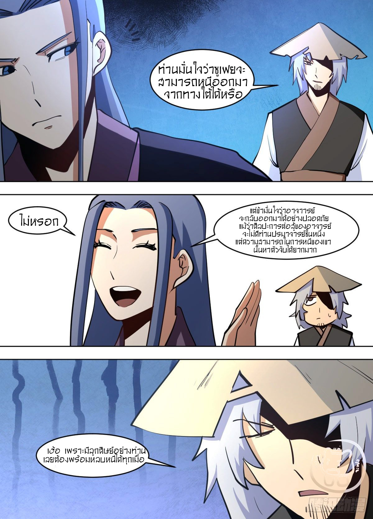 ข้าคือนักธุรกิจต่างโลก ตอนที่ 130 หน้า 11