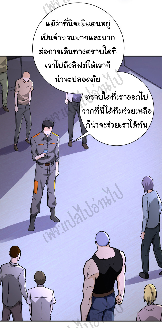 Apocalyptic Super System ตอนที่ 246 หน้า 2