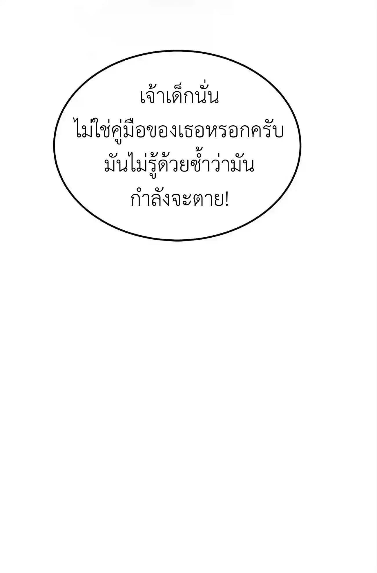 ระบบโกงราชาปีศาจ ตอนที่ 9 หน้า 9