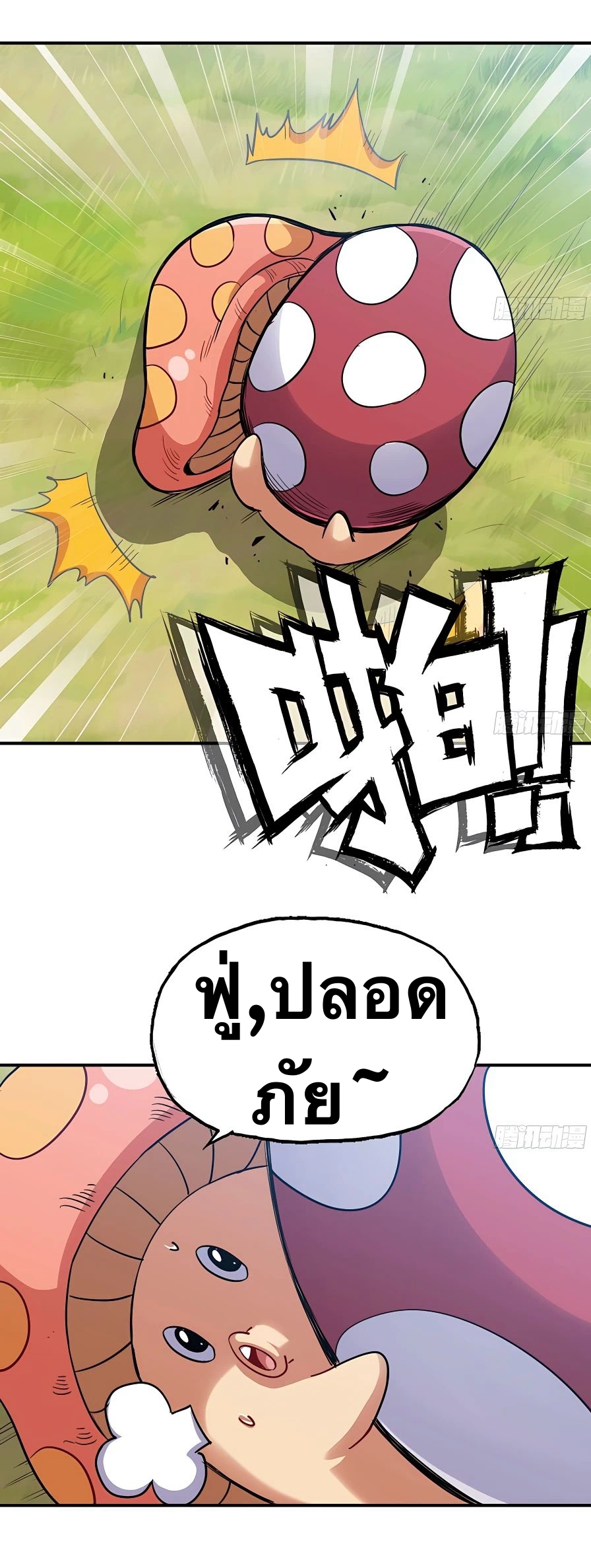 Mushroom Hero ตอนที่ 22 หน้า 26