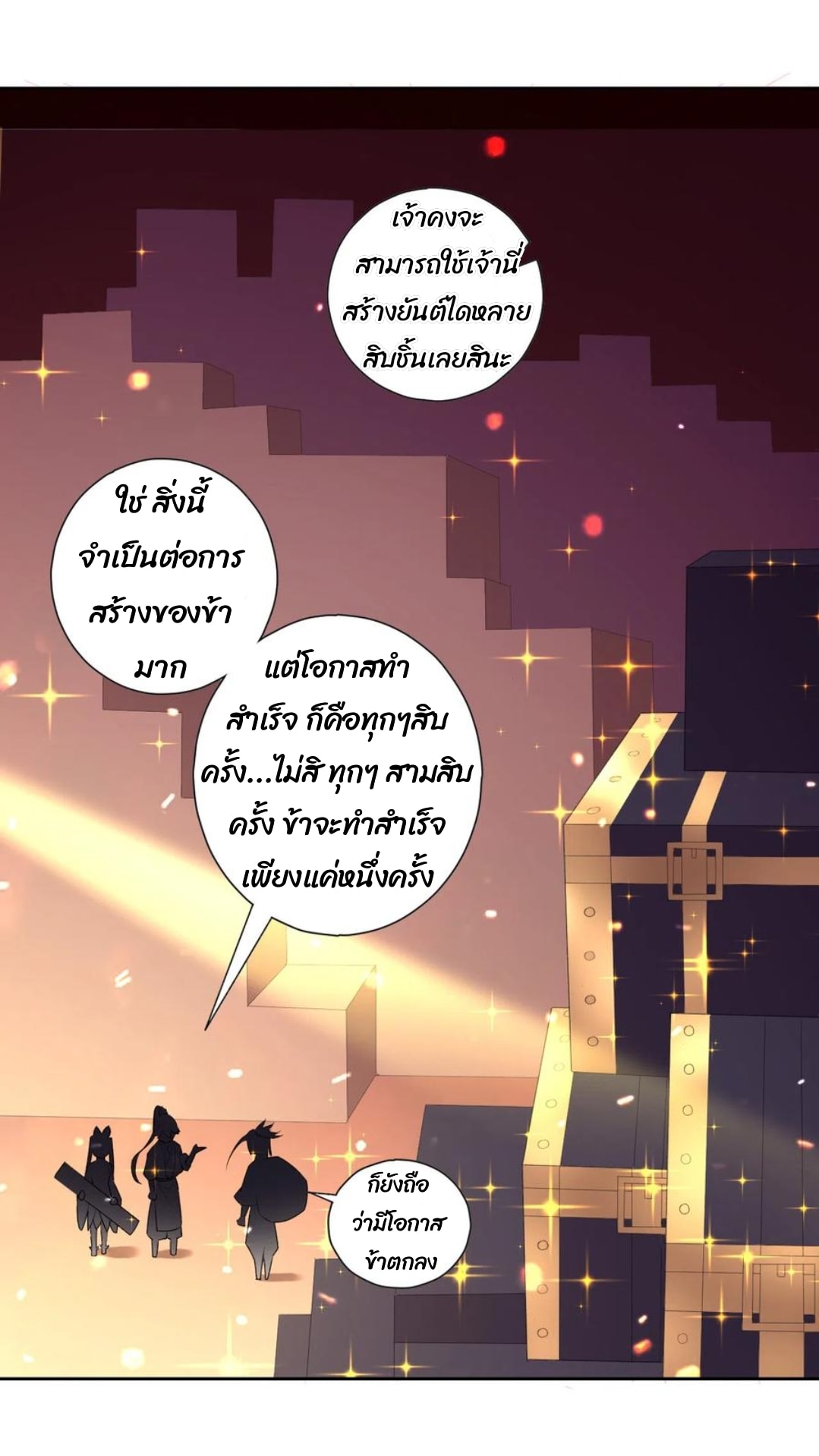 ข้ารับใช้ชั้นหนึ่ง ตอนที่ 151 หน้า 12