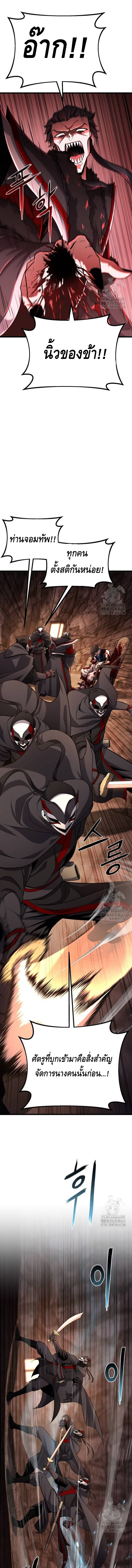 ศึกแย่งชิงคัมภีร์ลับ ตอนที่ 6 หน้า 5