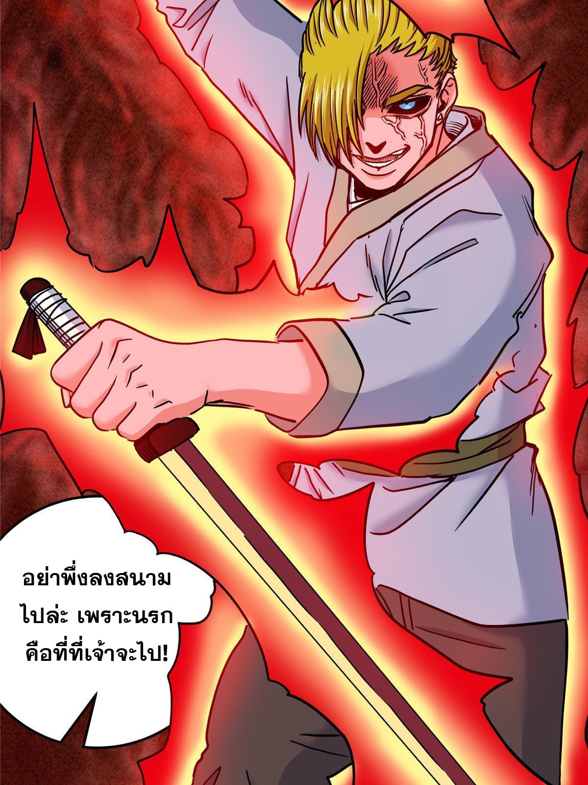 ราชันอหังการ - Emperor's Domination ตอนที่ 49 หน้า 47