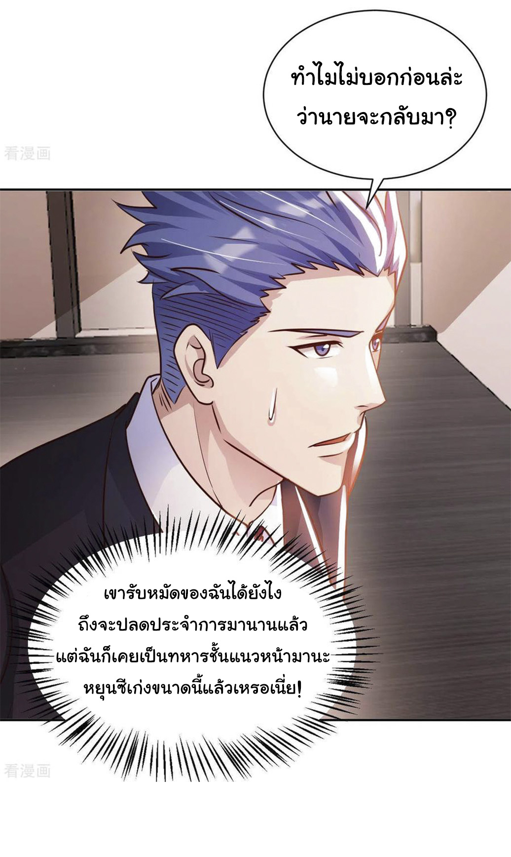 อาจารย์ของผม โคตรจะเทพ (My Master Is A God Of Cultivators) จบ ตอนที่ 36 หน้า 27