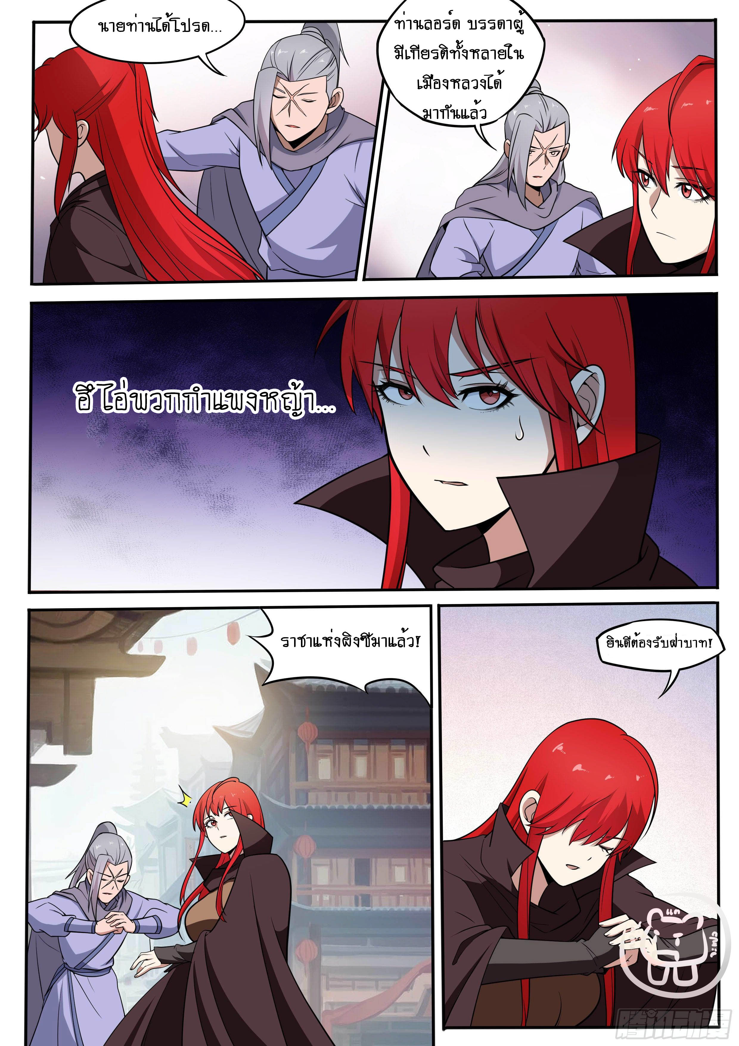 ข้าคือนักธุรกิจต่างโลก ตอนที่ 42 หน้า 8