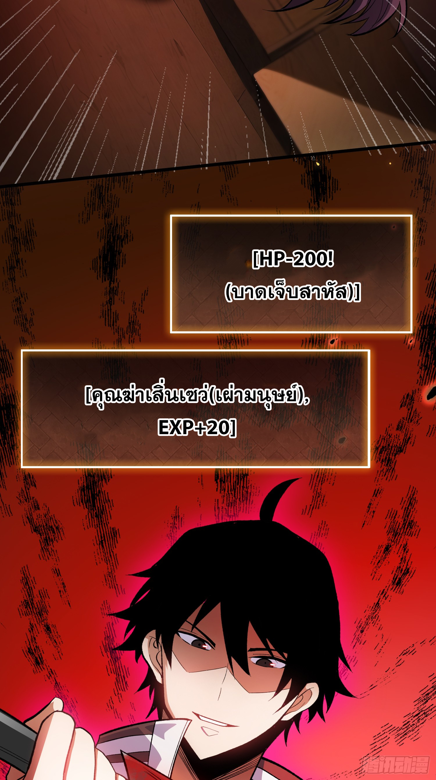 ผู้เล่นอันดับหนึ่ง ตอนที่ 3 หน้า 21