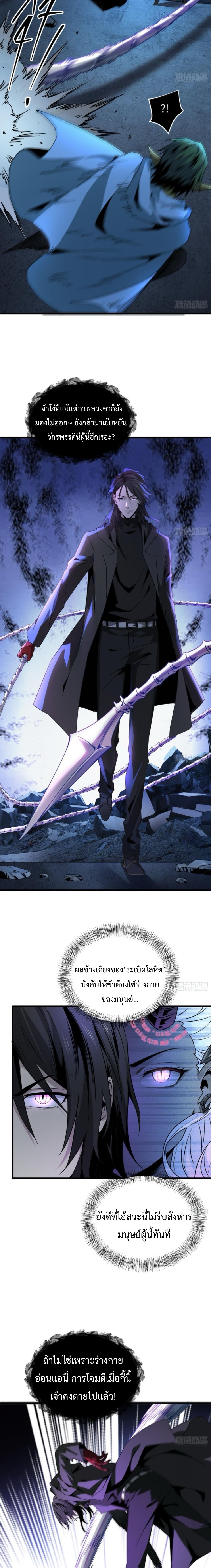 The Wretched  ข้าคือดาวหายนะ ดวงชะตาที่เปล่าเปลี่ยว ตอนที่ 9 หน้า 3