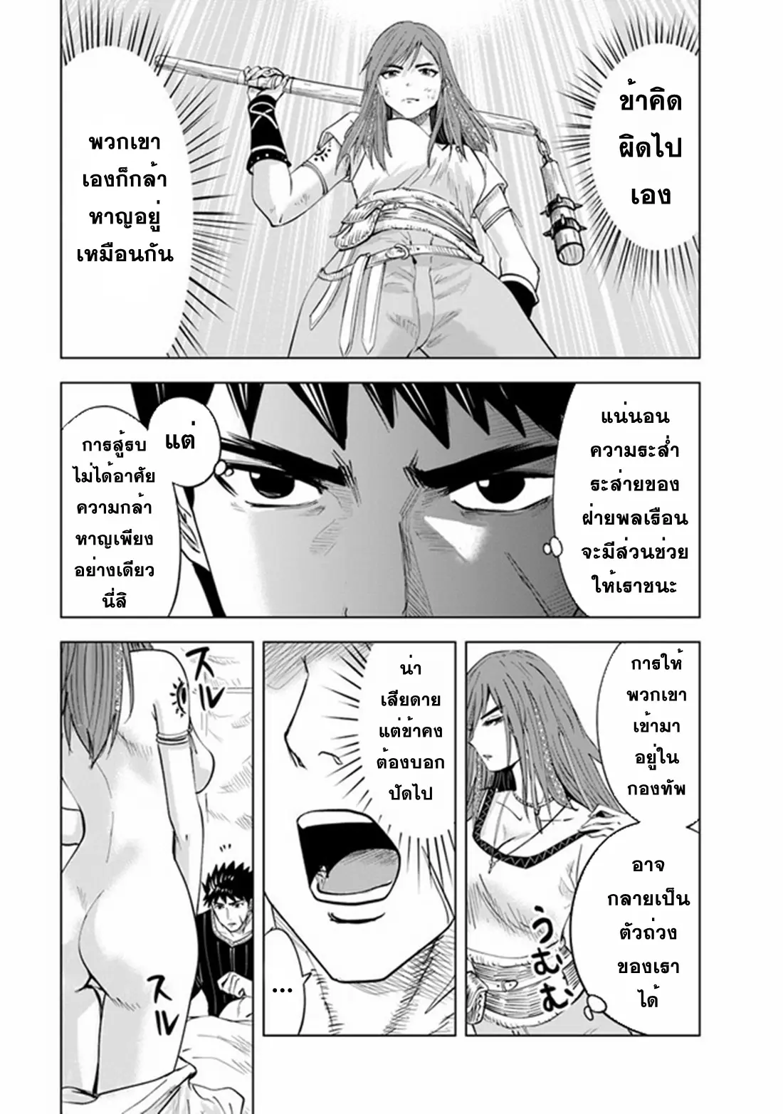 Road to the Kingdom Slave Swordsman the Rise of Heroes ตอนที่ 53 หน้า 13