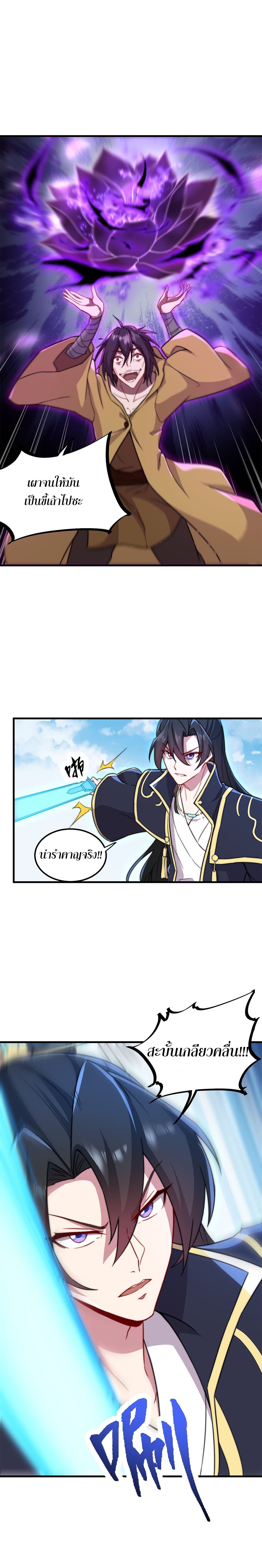 (ชนจีน) อาจารย์จอมวายร้ายกับลูกศิษย์ผู้อยู่ยงคงกระพัน ตอนที่ 38 หน้า 11