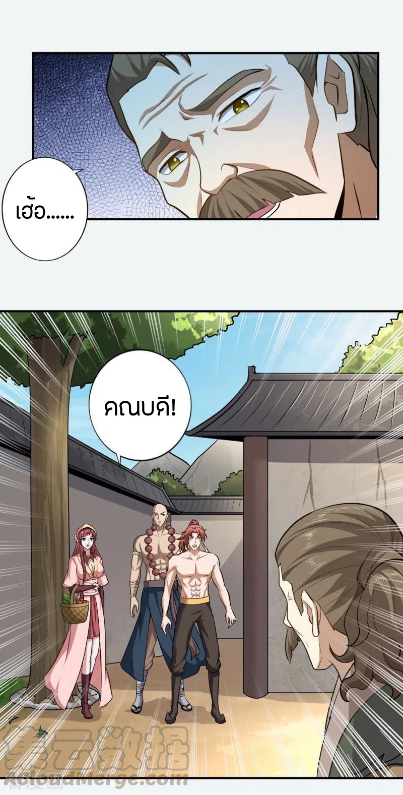 One Sword Reigns Supreme ตอนที่ 121 หน้า 14