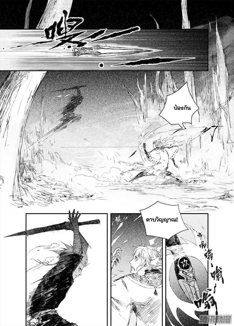 ผู้ขจัดมาร [จีนตัดจบ] ตอนที่ 26 หน้า 9