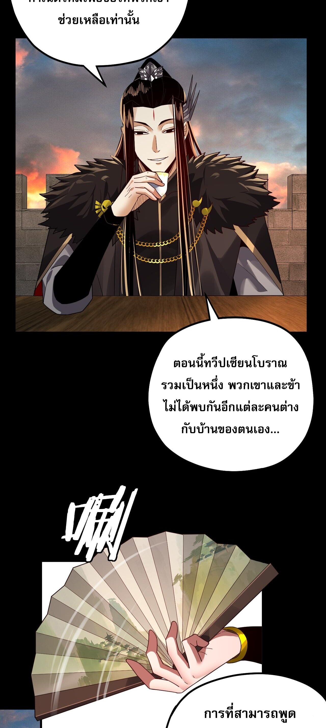 ข้าคือจอมวายร้ายผู้ยิ่งใหญ่ (ชนจีนก่อนใคร) ตอนที่ 89 หน้า 27