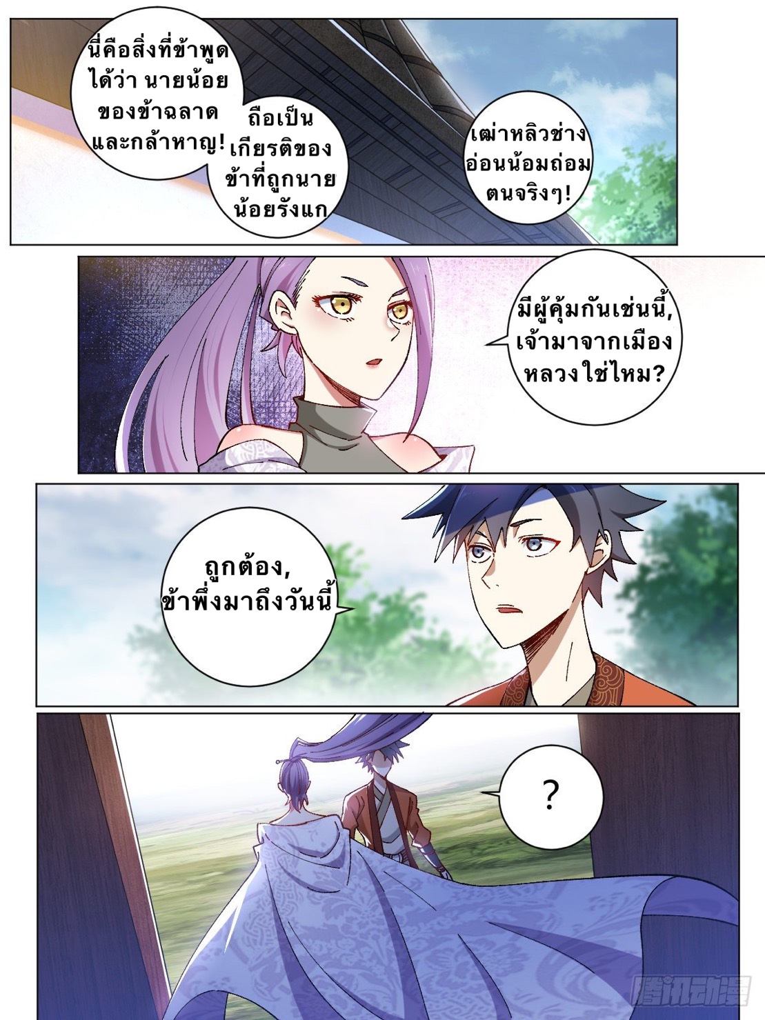 เจ้าพ่อต่างโลก I‘m a godfather in another world ตอนที่ 8 หน้า 5