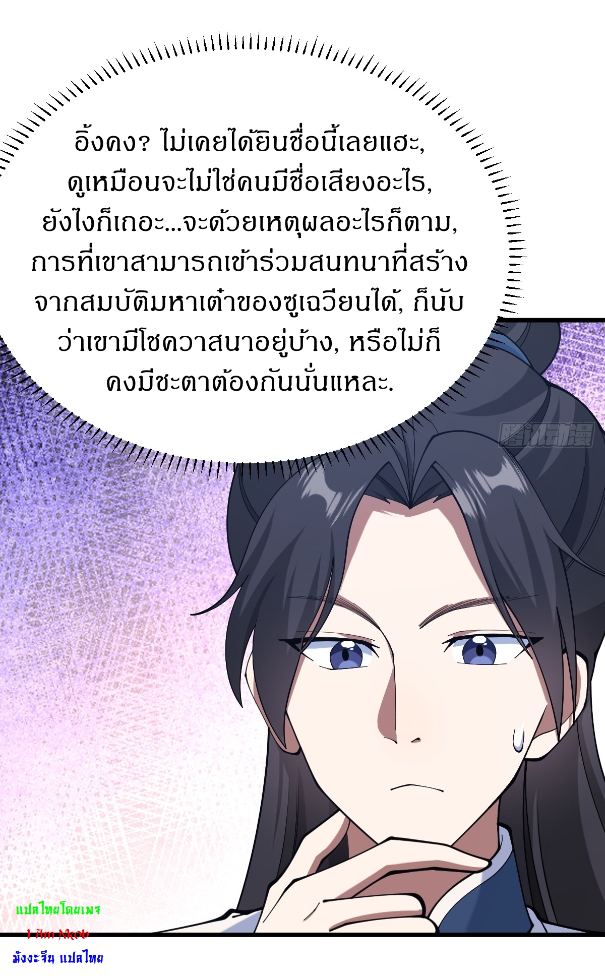 เก็บตัวร้อยปี จากนี้พี่ขอเทพ! INVINCIBLE AFTER A HUNDRED YEARS OF SECLUSION ตอนที่ 128 หน้า 20
