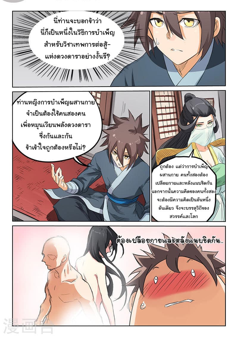 Star Martial God Techniquer ตอนที่ 158 หน้า 2