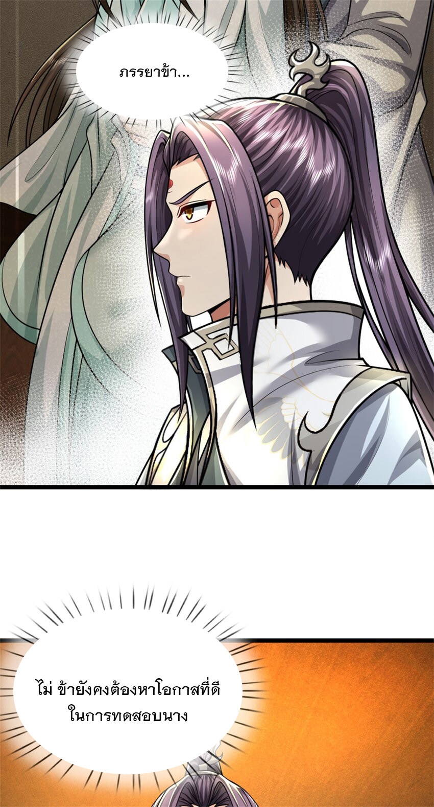 ข้าถูกเลี้ยงดูโดยหญิงสาวปีศาจ ตอนที่ 64 หน้า 30