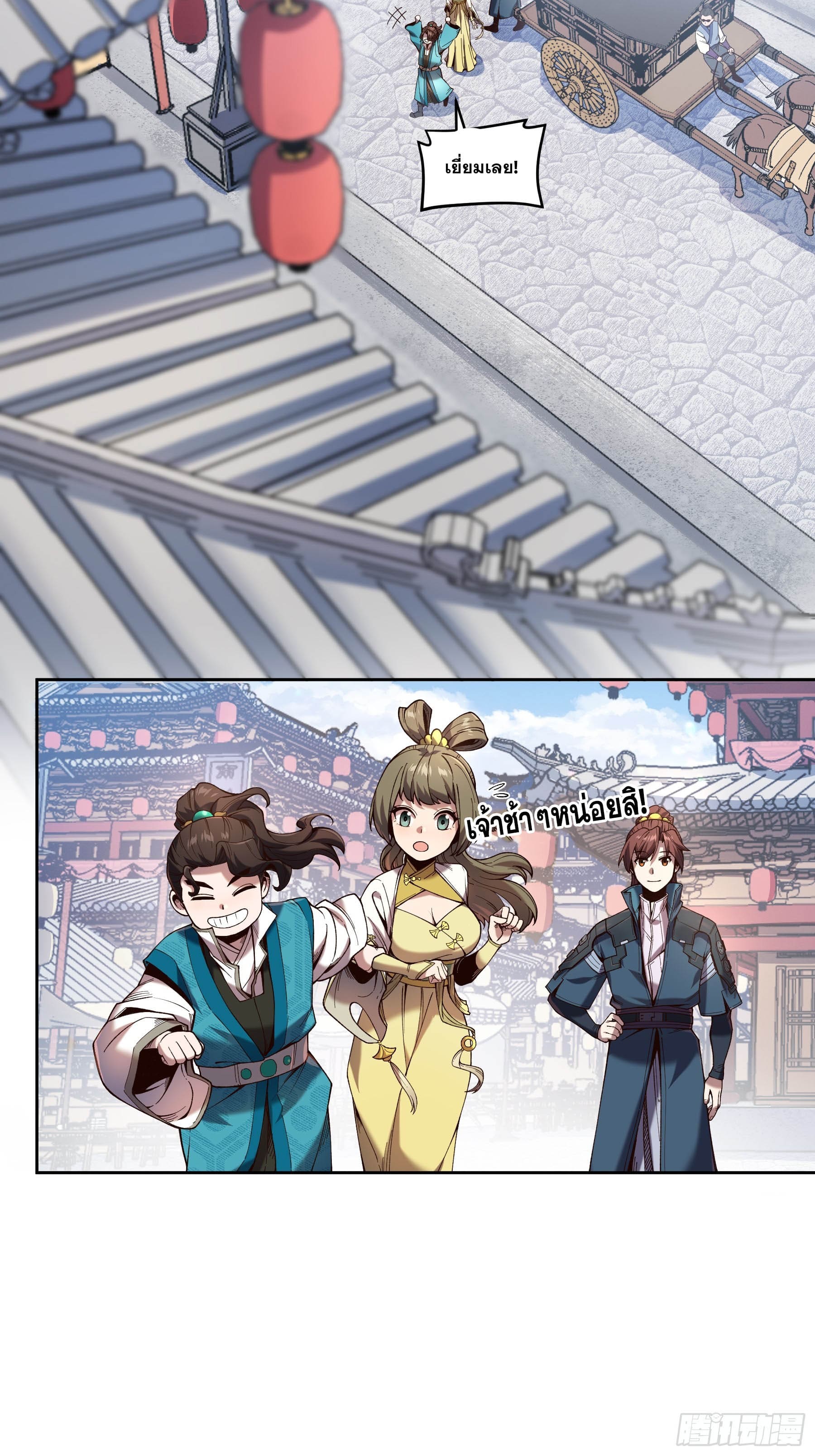 หาญท้าชะตาฟ้า ปริศนายุทธจักร ตอนที่ 19 หน้า 31