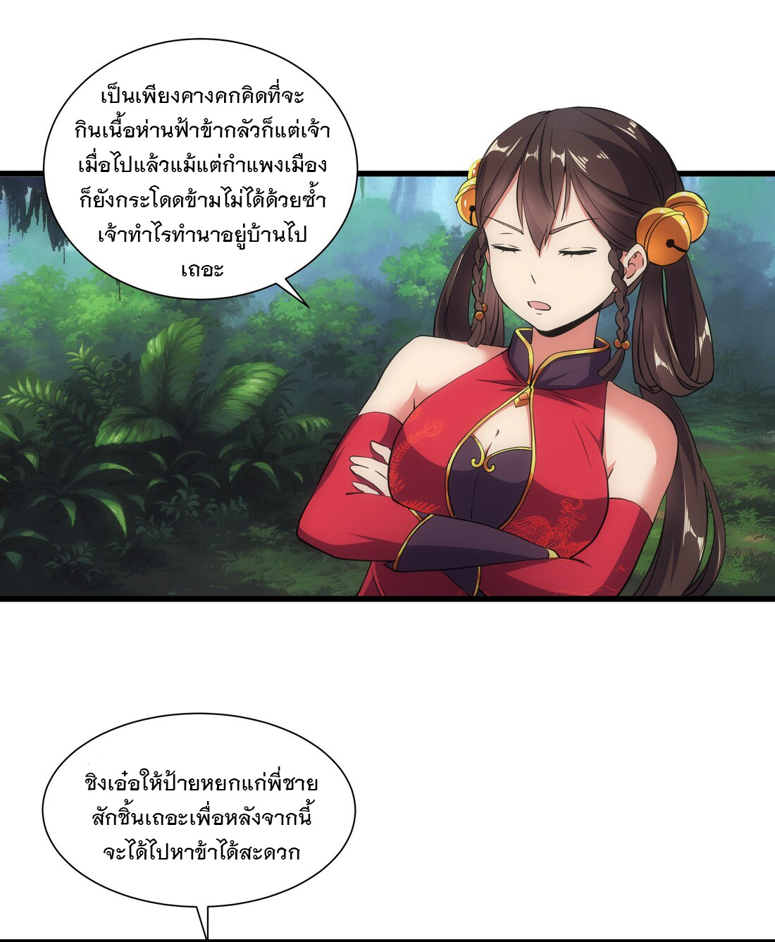 มหาเทพเอกะหมื่นบรรพกาล (จบ) ตอนที่ 11 หน้า 15