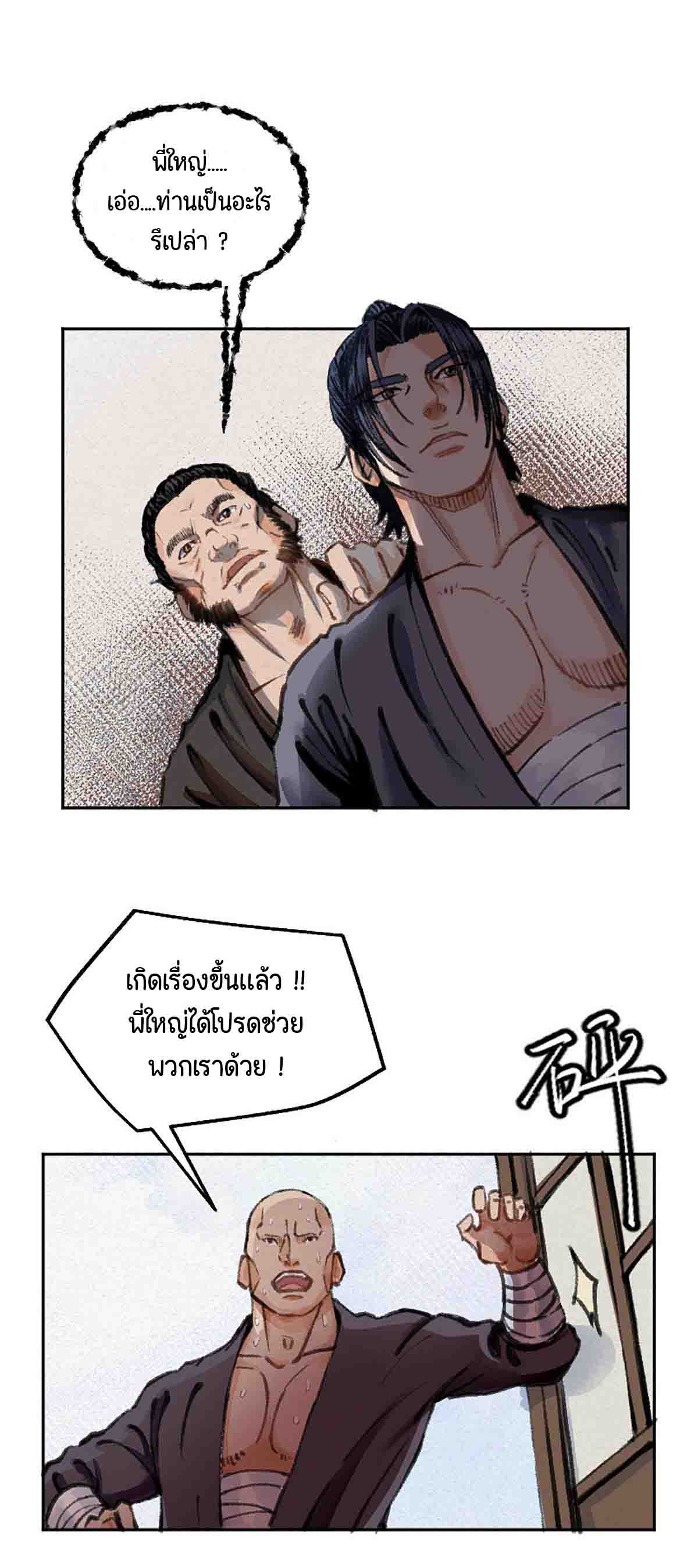 ตำนานยุทธขับไล่เทพ ตอนที่ 2 หน้า 5