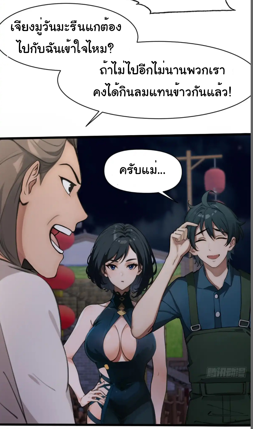 ภรรยาจักรพรรดินีกับสามีขยะ ตอนที่ 12 หน้า 3