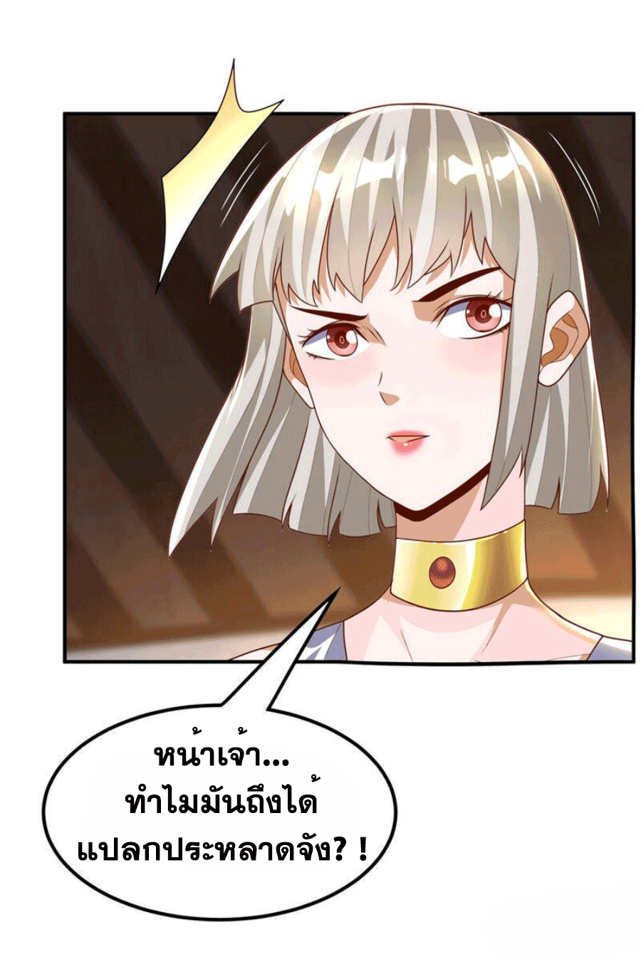 Wu ni ตอนที่ 243 หน้า 33