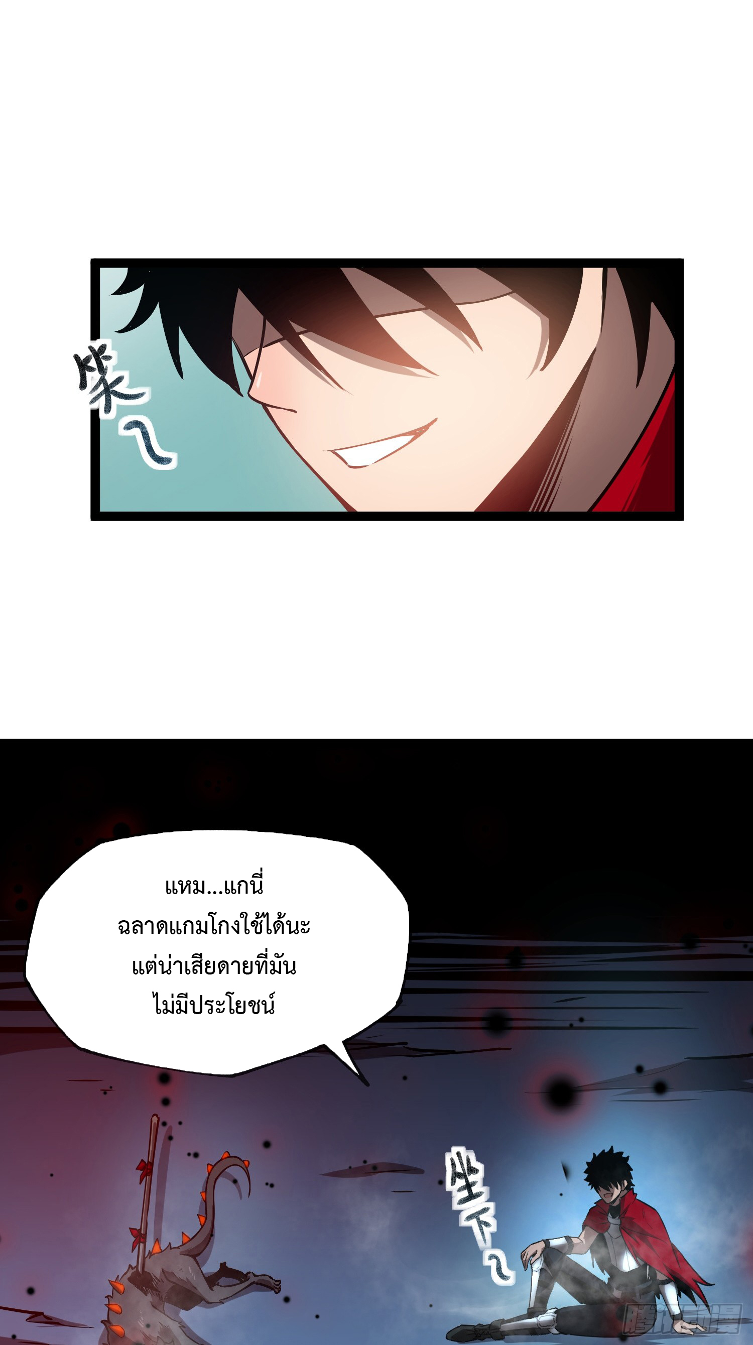 Seed of the Abyss - เมล็ดพันธุ์แห่งนรก ตอนที่ 3 หน้า 31